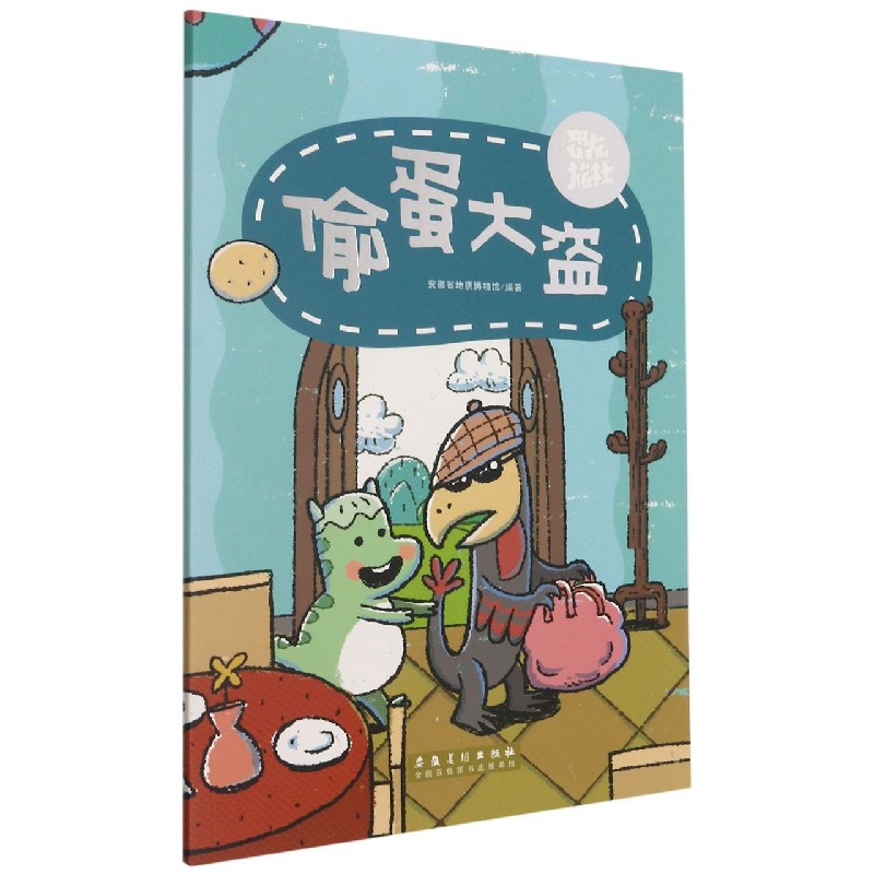 偷蛋大盗/恐龙旅社