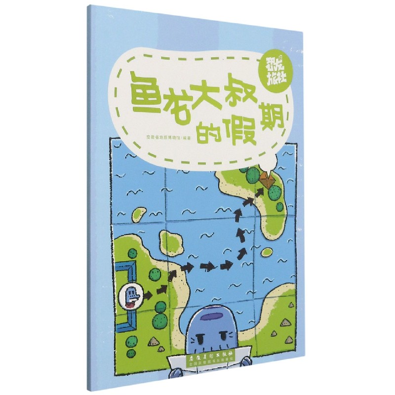 鱼龙大叔的假期/恐龙旅社