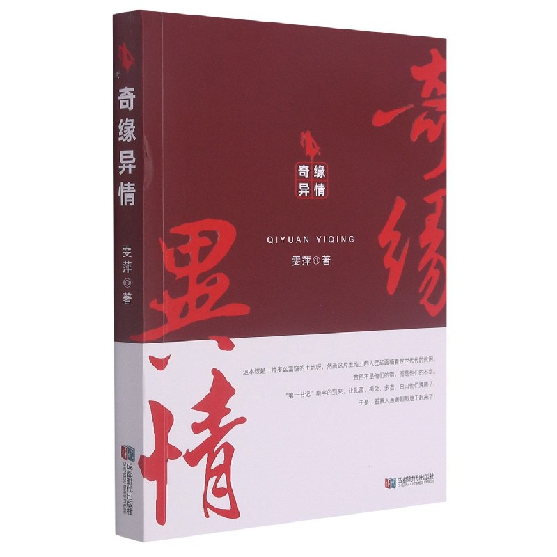奇缘异情