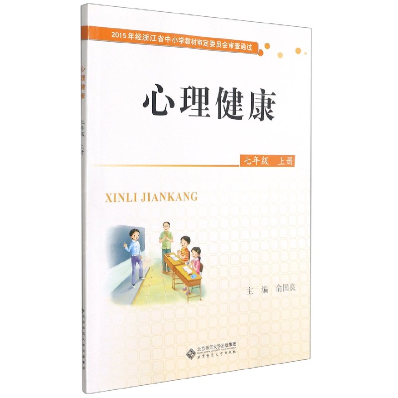 心理健康（7上）
