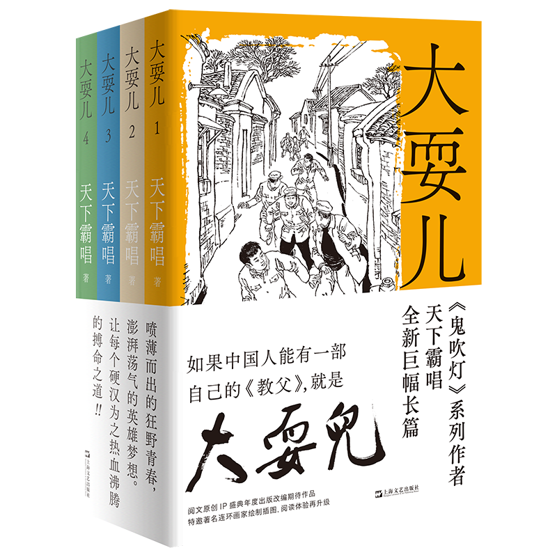 大耍儿(1-4卷)