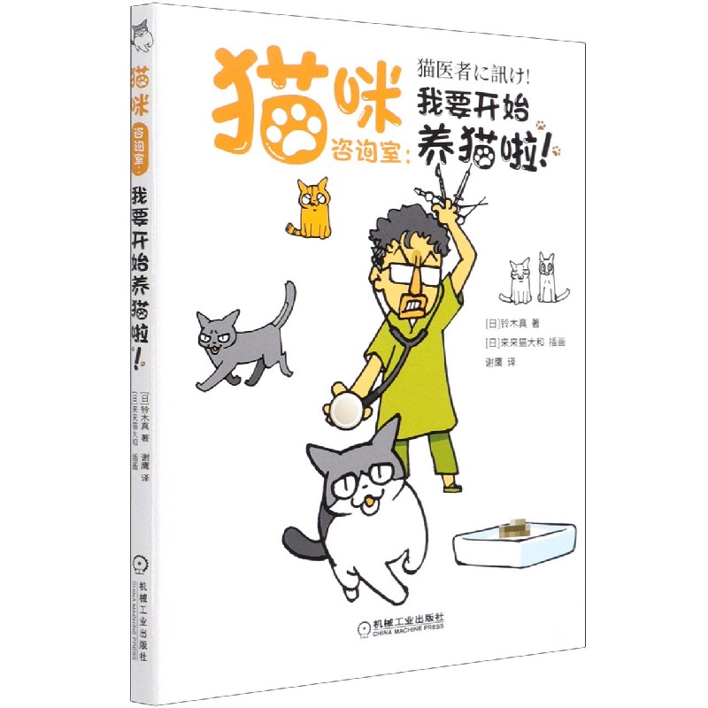 猫咪咨询室--我要开始养猫啦