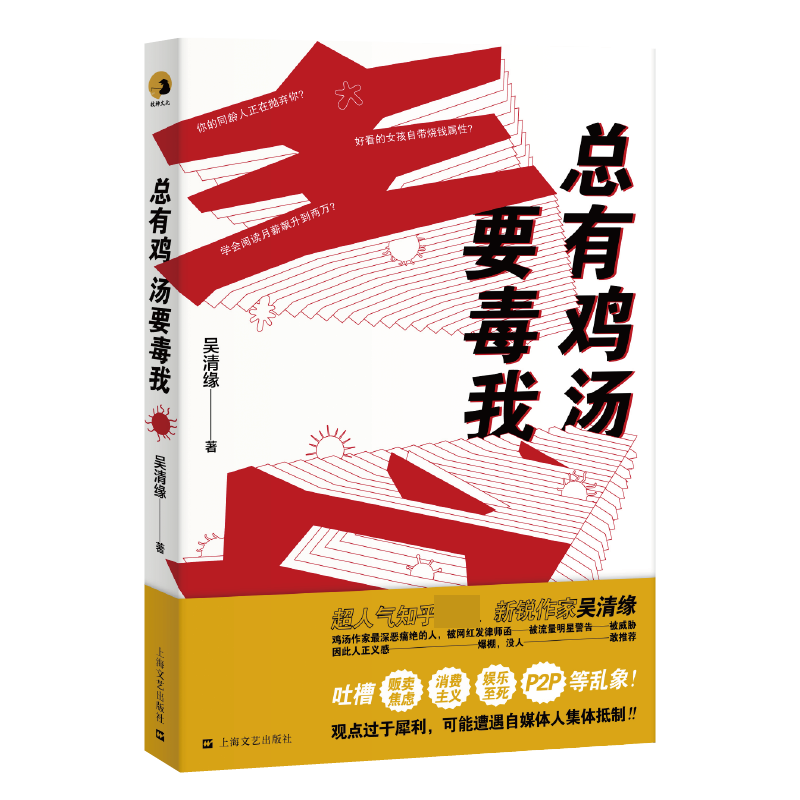 总有鸡汤要毒我