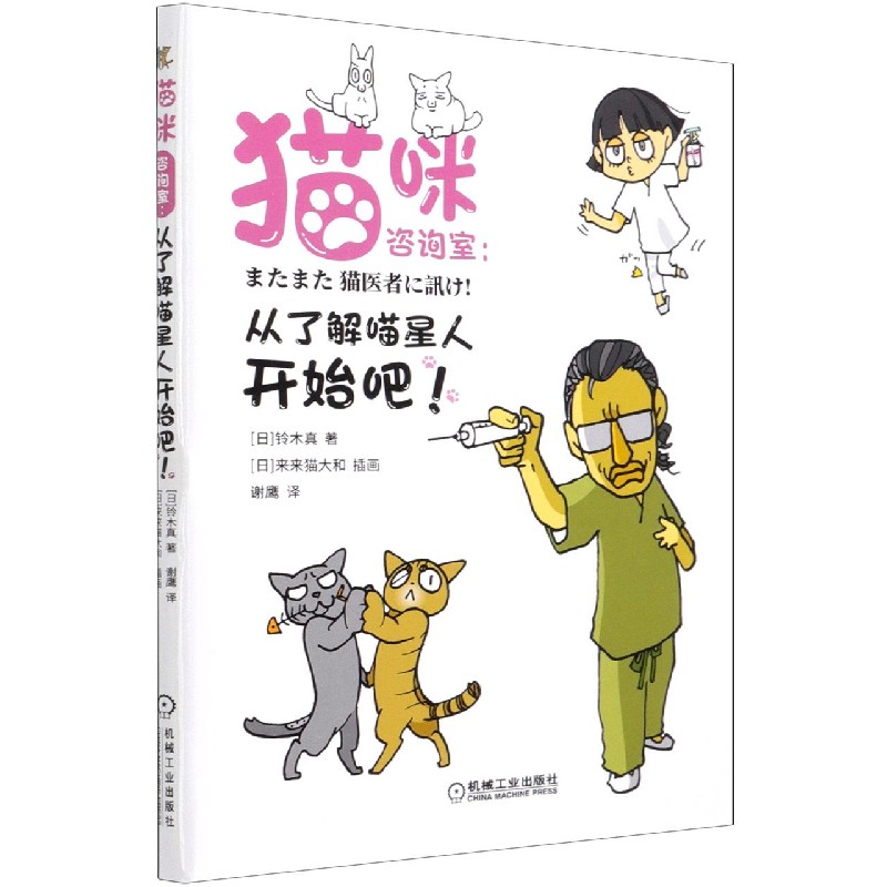 猫咪咨询室--从了解喵星人开始吧