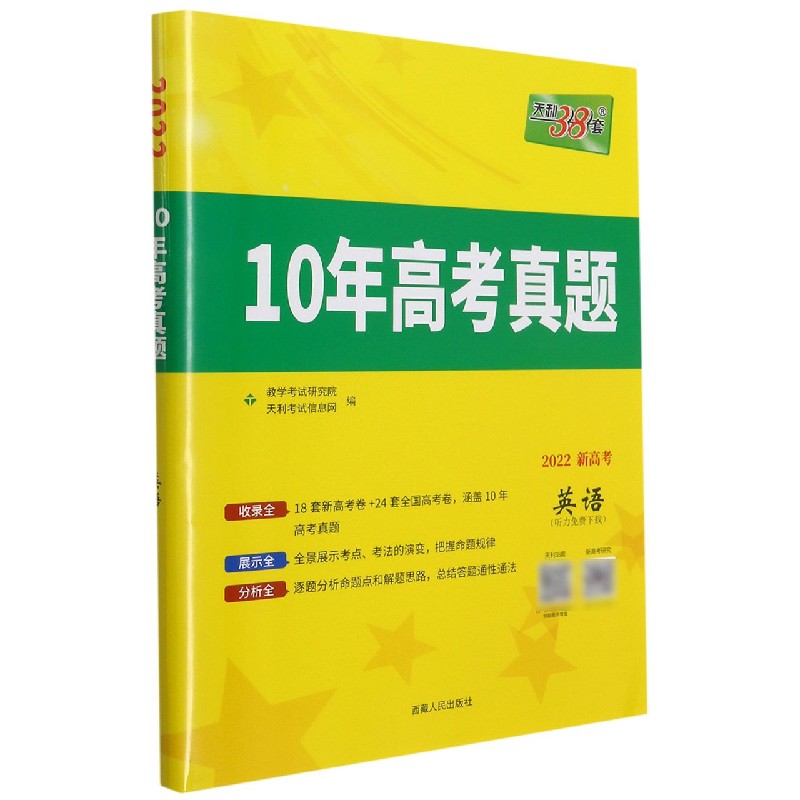 英语--（2022）10年高考真题（新高考版）