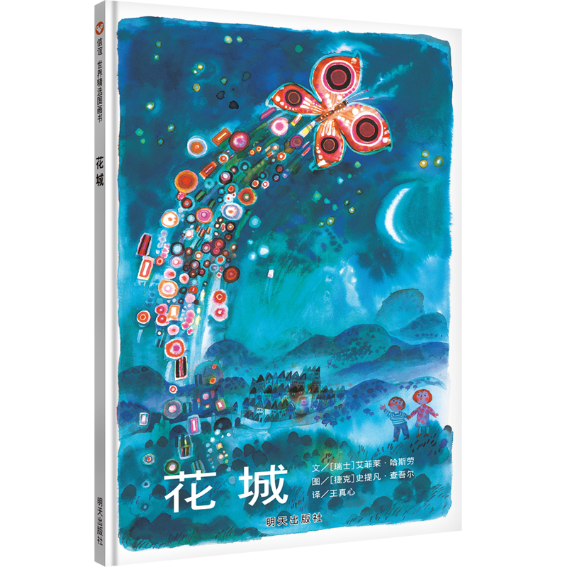 《花城》精装
