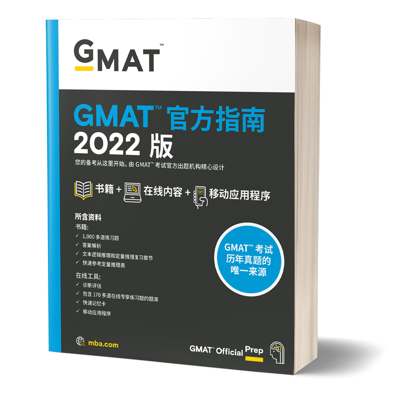 新东方 （22）GMAT官方指南（综合）