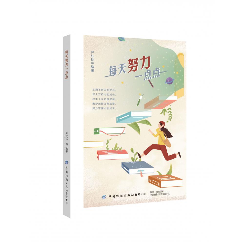 每天努力一点点