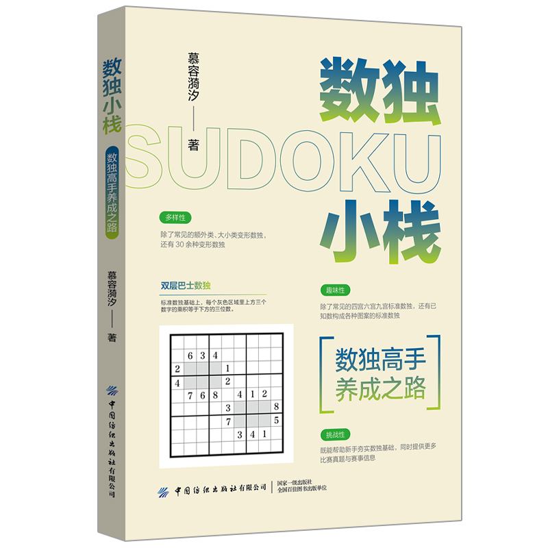 数独小栈（数独高手养成之路）