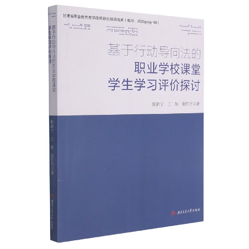 基于行动导向法的职业学校课堂学生学习评价探讨