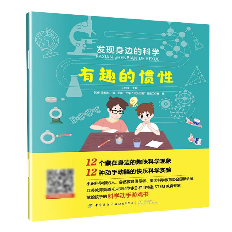 发现身边的科学（共12册）