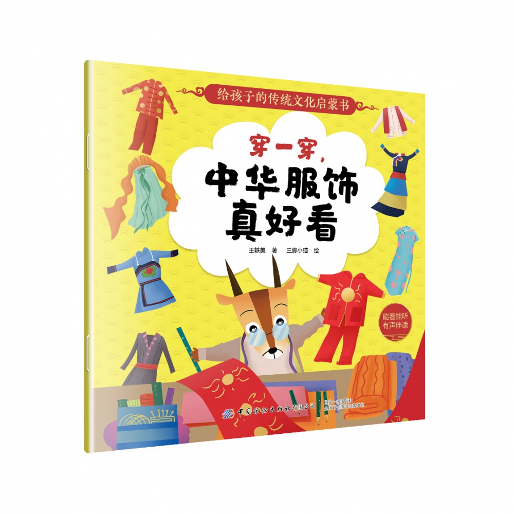 给孩子的传统文化启蒙书（共5册）