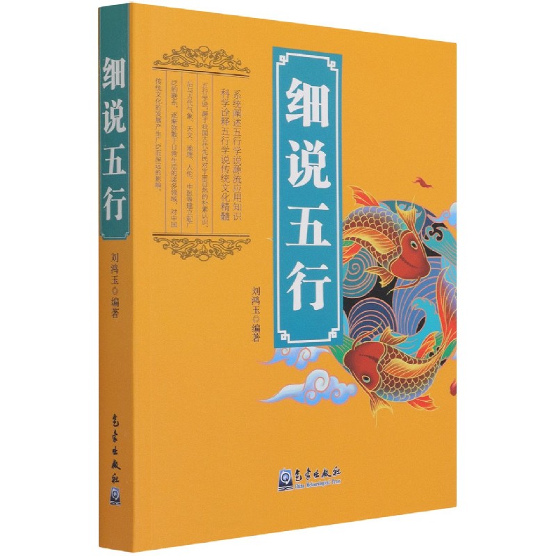 细说五行