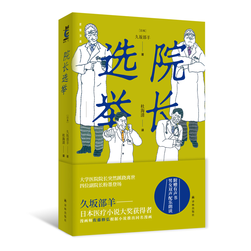 后窗文库:院长选举