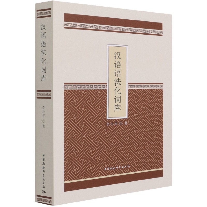 汉语语法化词库
