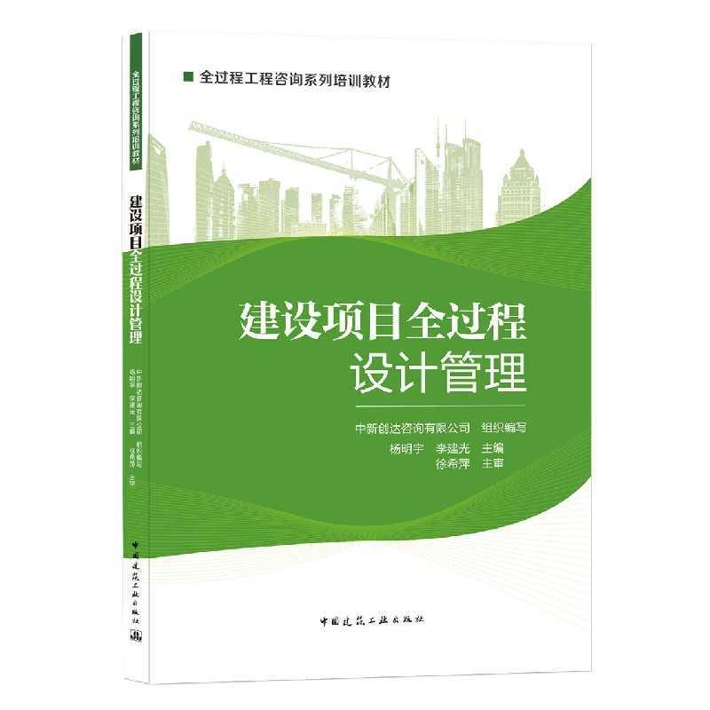 建设项目全过程设计管理