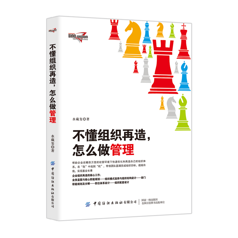 不懂组织再造，怎么做管理