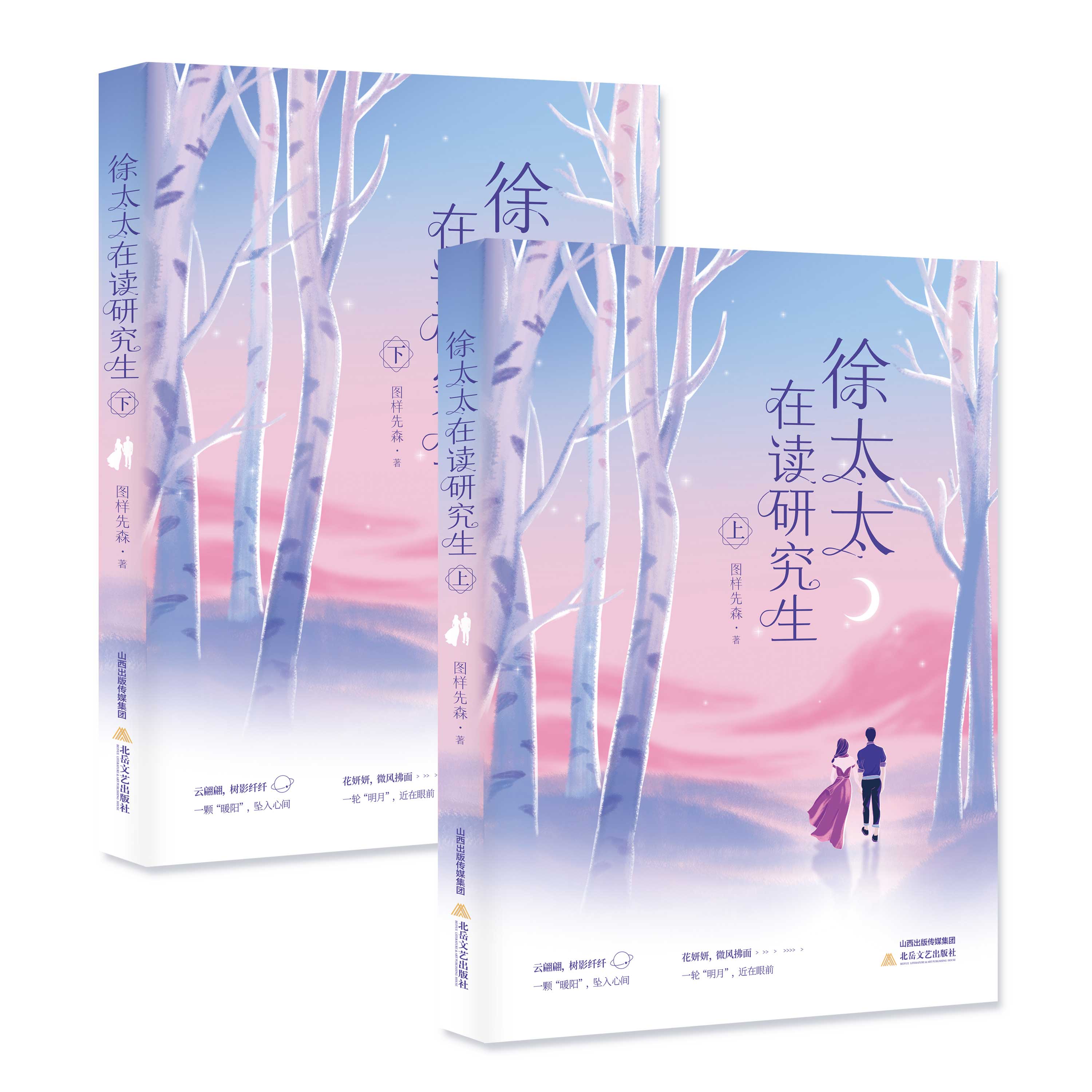 徐太太在读研究生（上下）