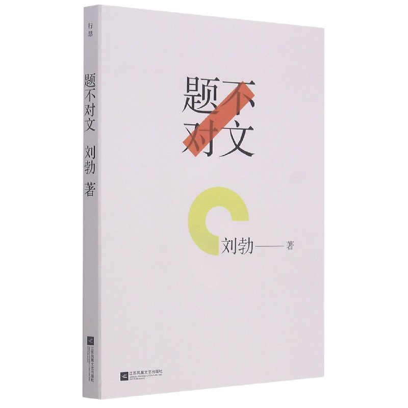 题不对文