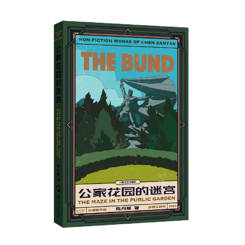 公家花园的迷宫
