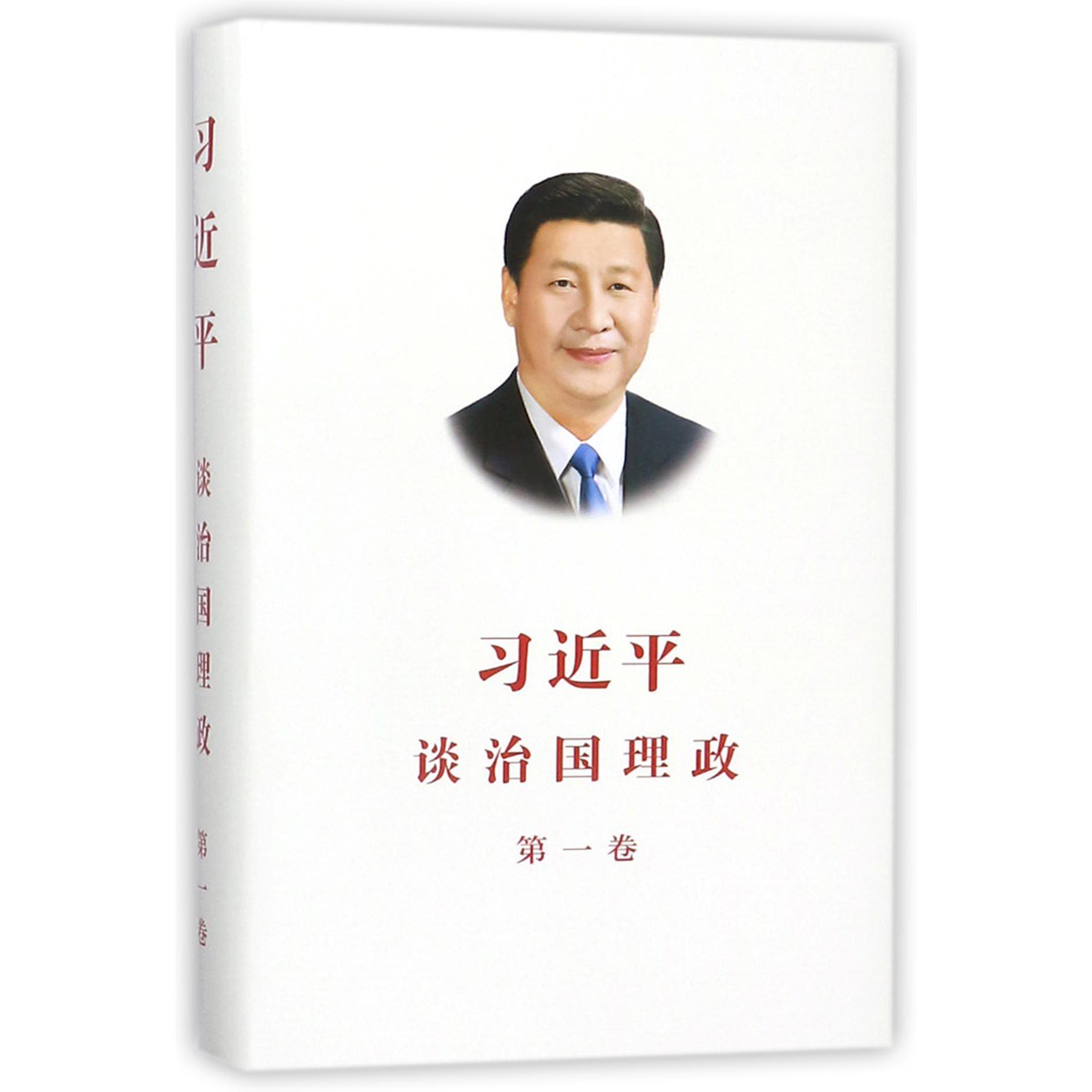 习近平谈治国理政(第1卷)(精)