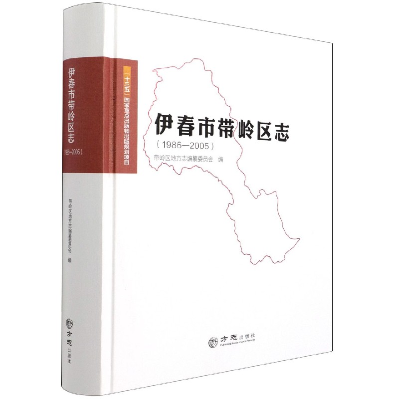 伊春市带岭区志（1986-2005）（精）