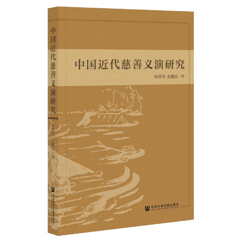 中国近代慈善义演研究