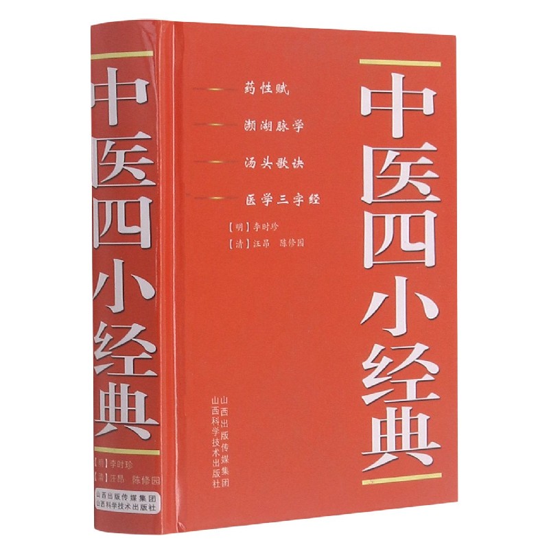 中医四小经典（精）
