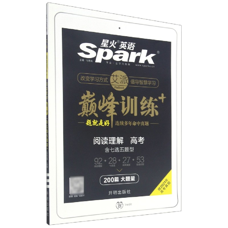 阅读理解（高考）/巅峰训练