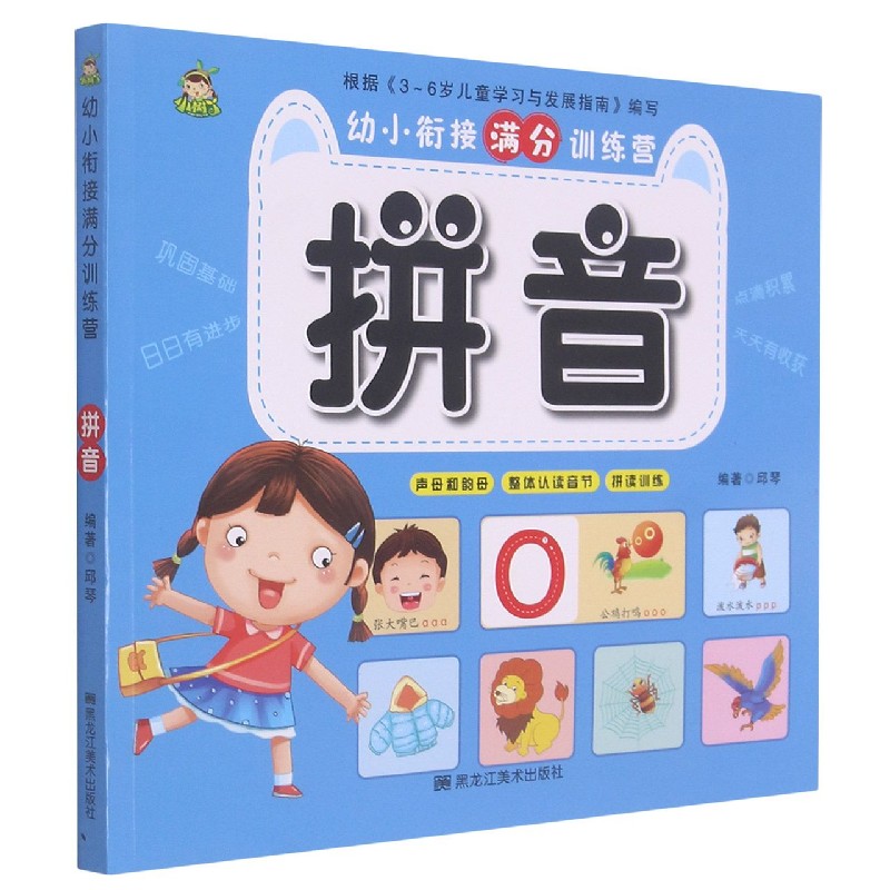 拼音/幼小衔接满分训练营