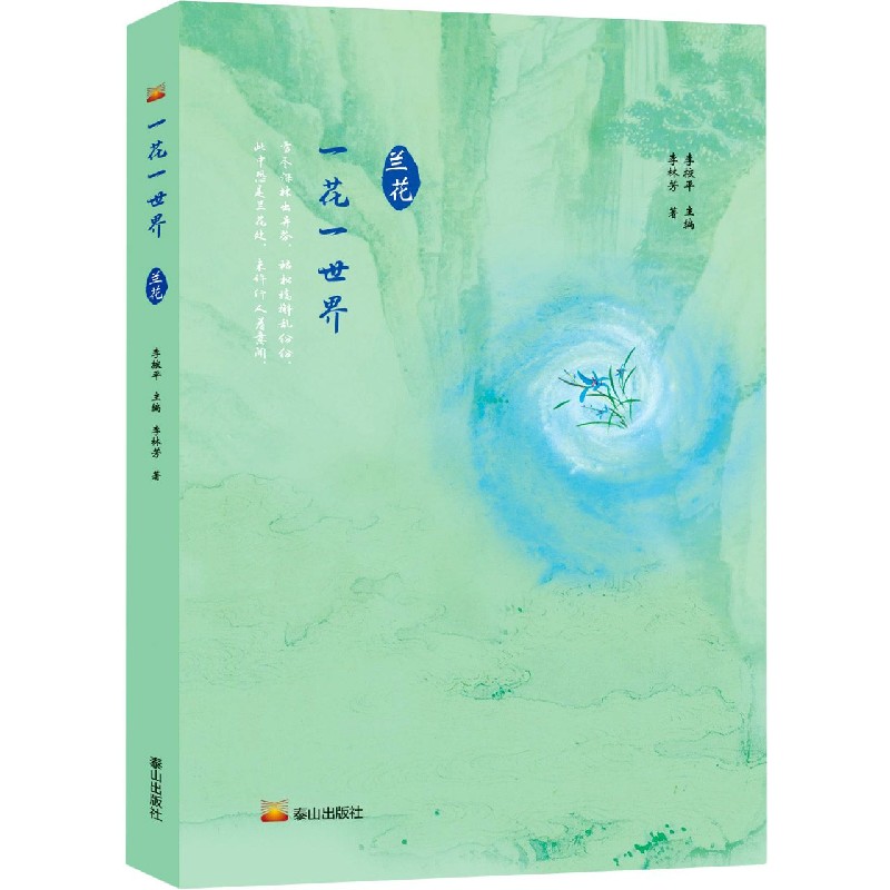一花一世界（兰花）