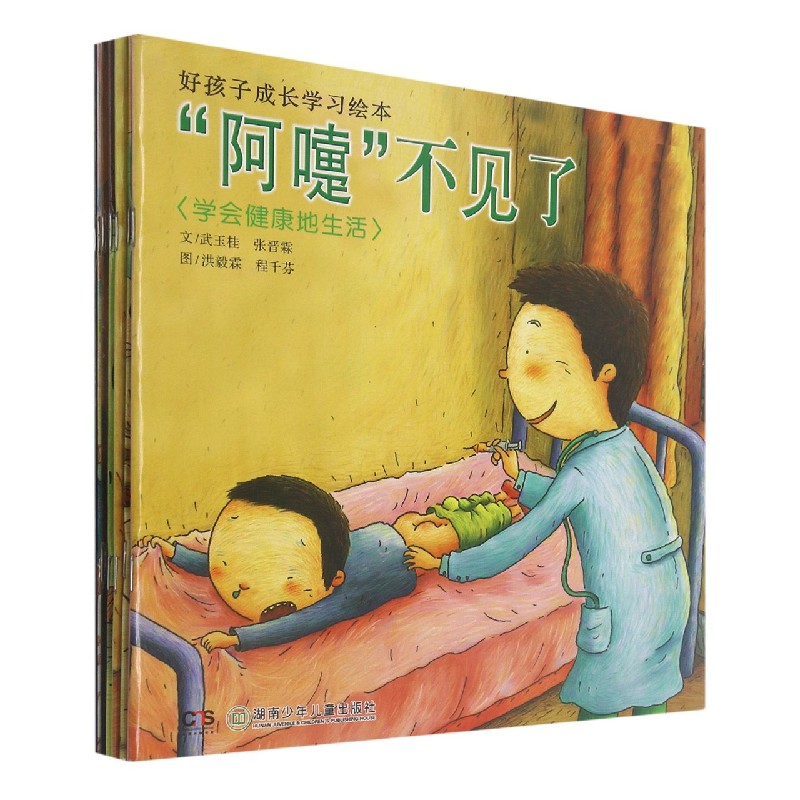 好孩子成长学习绘本（共8册）