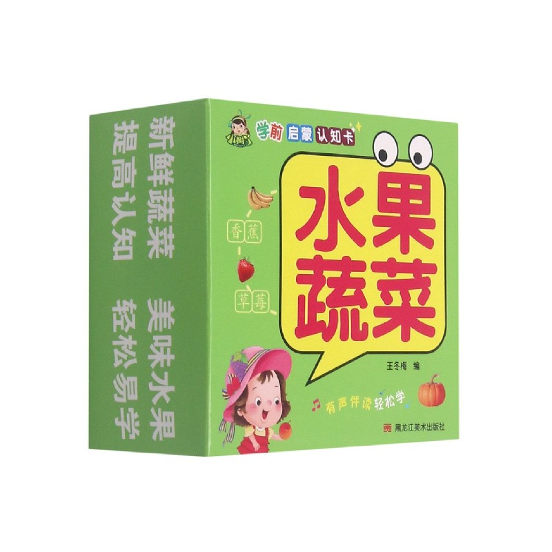 水果蔬菜/学前启蒙认知卡