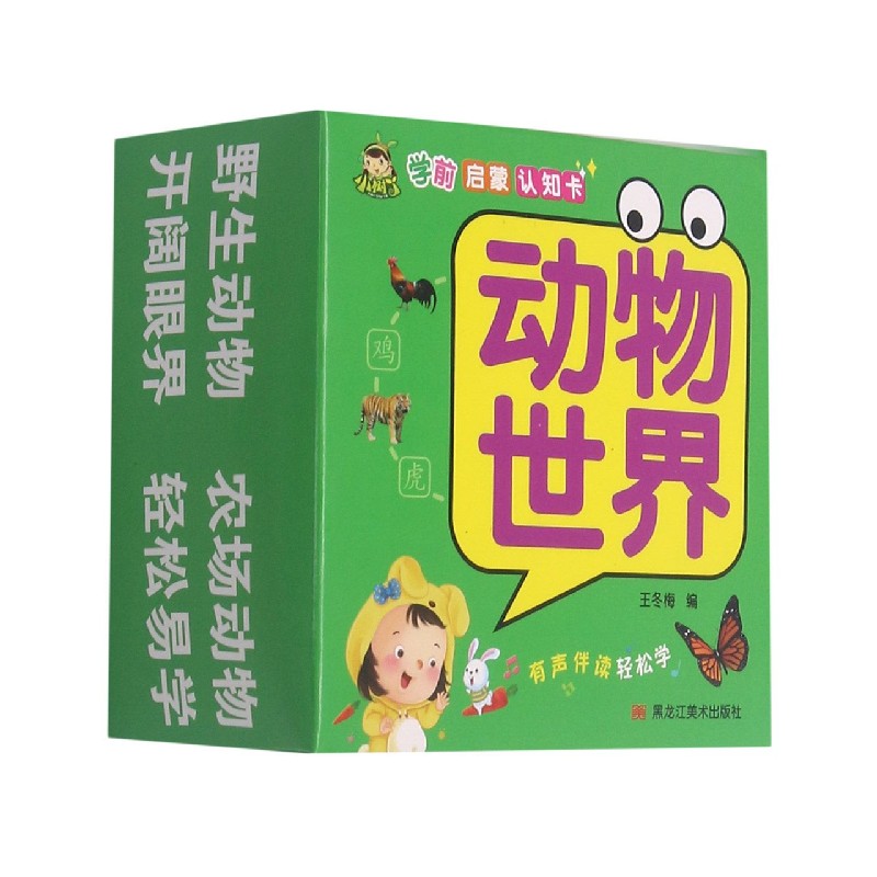 动物世界/学前启蒙认知卡