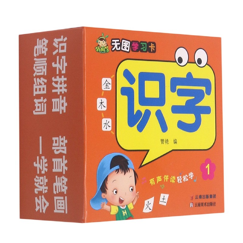 识字（1）/无图学习卡