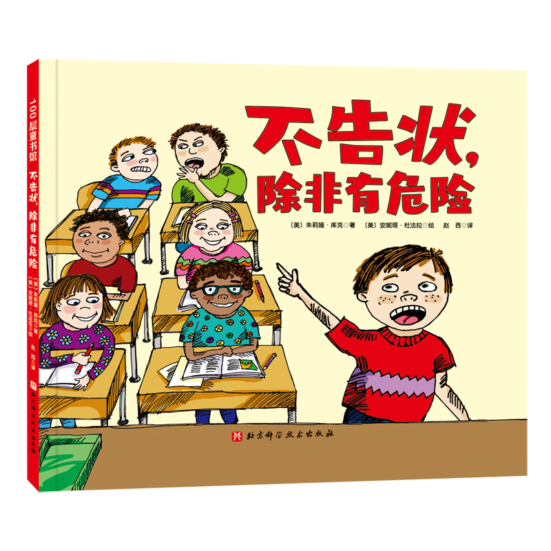 不告状，除非有危险