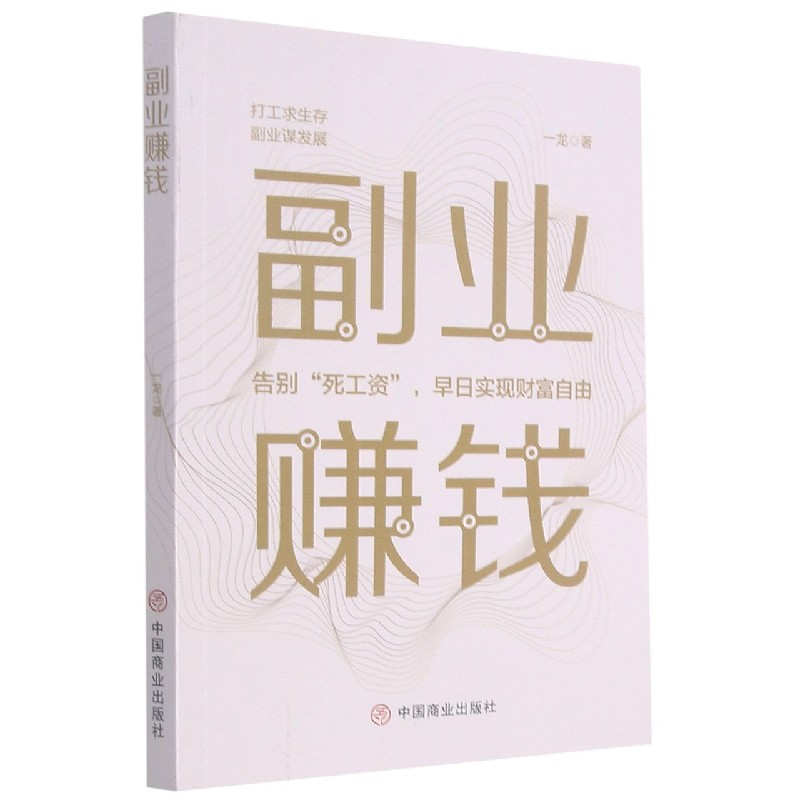 副业赚钱