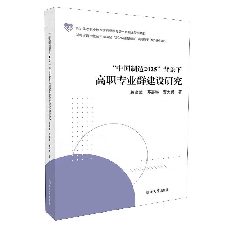 中国制造2025背景下高职专业群建设研究