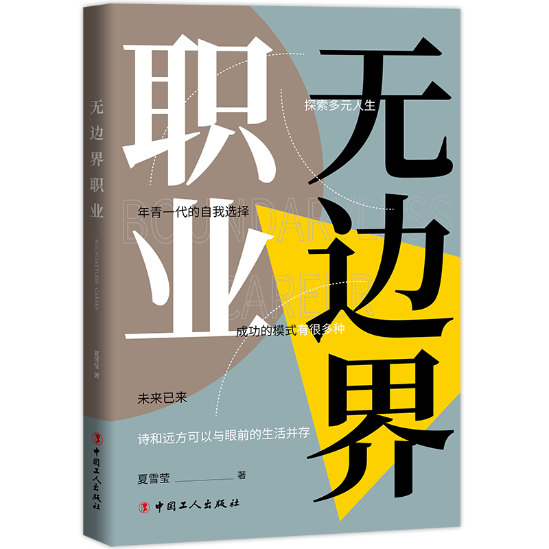 无边界职业