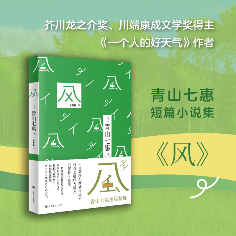 风(青山七惠作品系列)