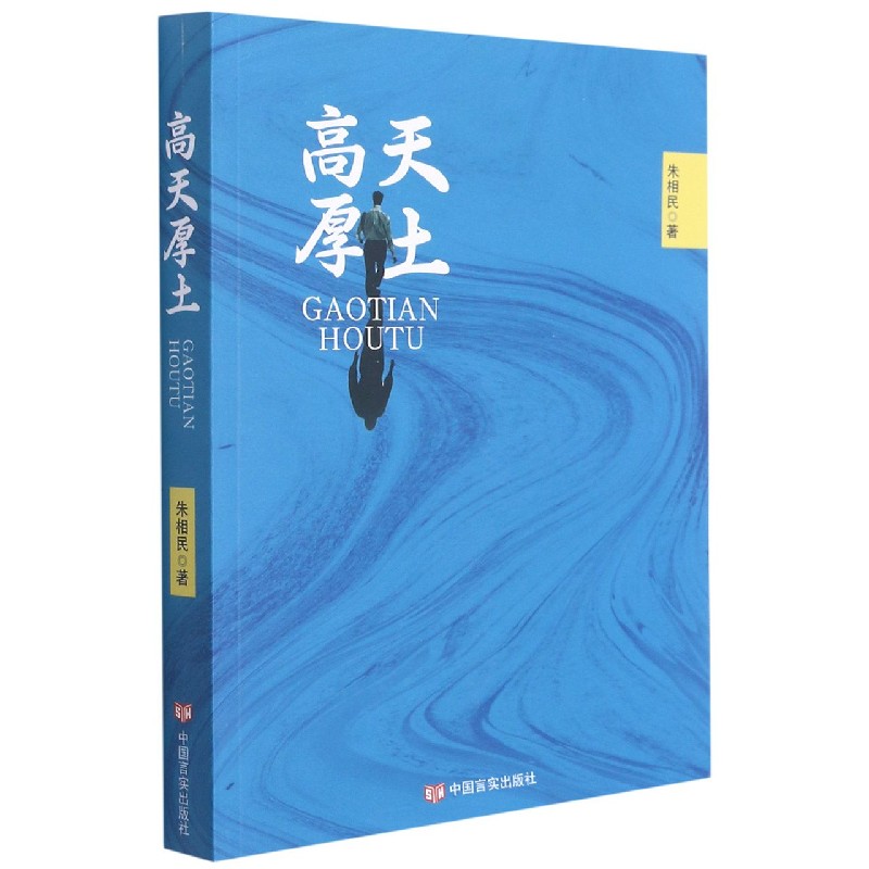 高天厚土