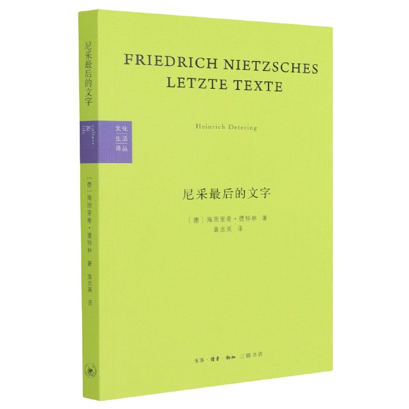 尼采最后的文字：反基督者与被钉十字架者