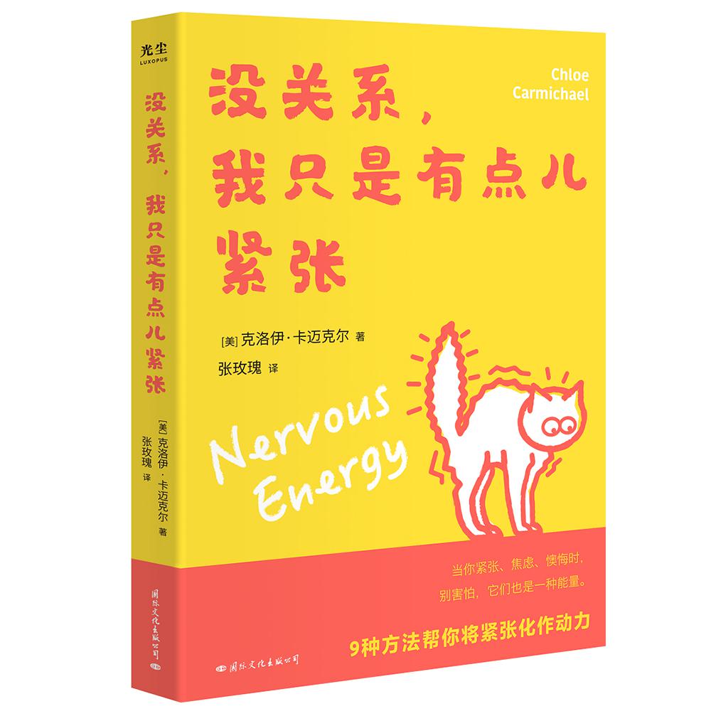 没关系，我只是有点儿紧张