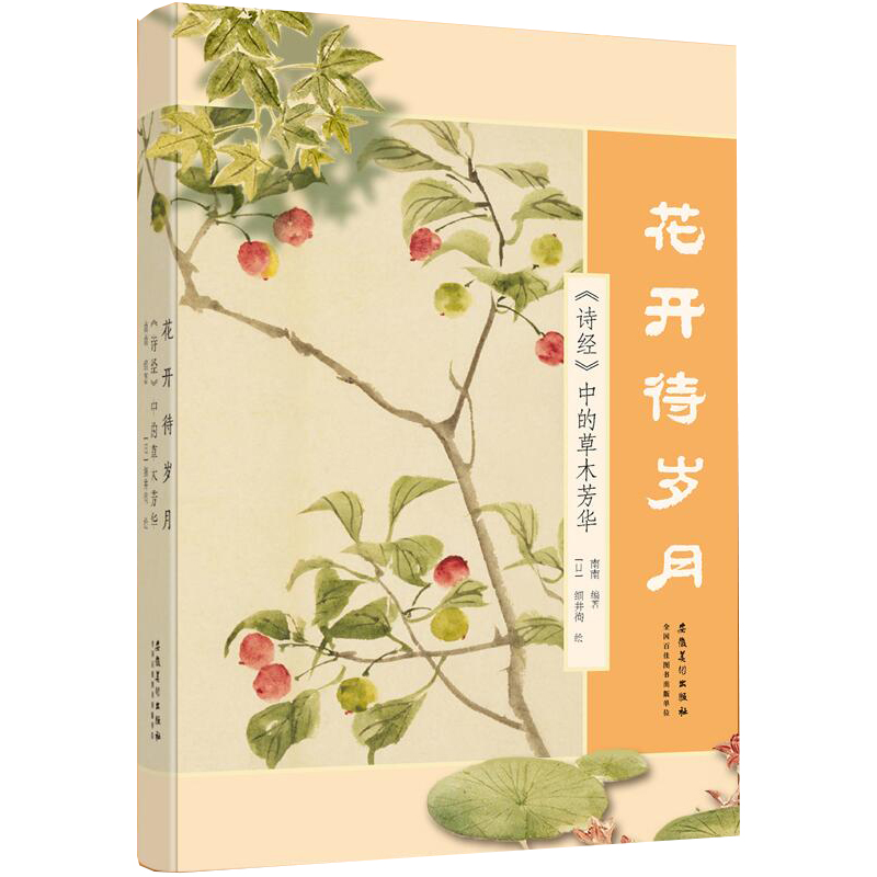 花开待岁月 《诗经》中的草木芳华