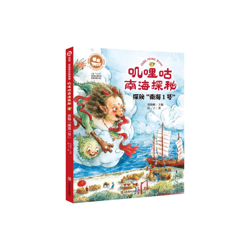 沉没：悲伤悲壮的传奇 叽哩咕南海探秘 探秘“南海I号”
