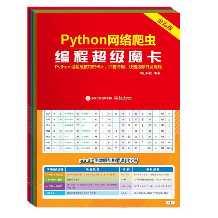 Python网络爬虫编程超级魔卡