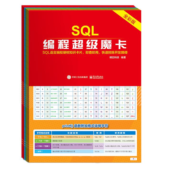 SQL编程超级魔卡