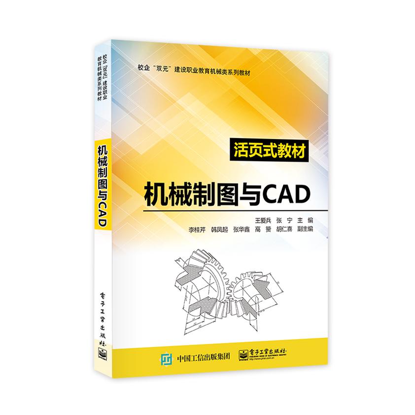 机械制图与CAD