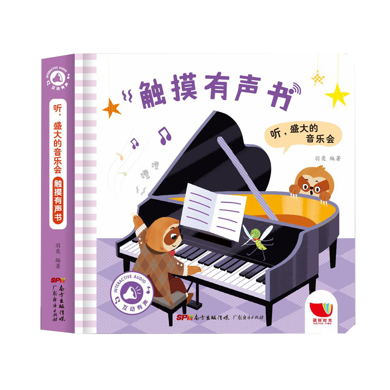 听，盛大的音乐会触摸有声书