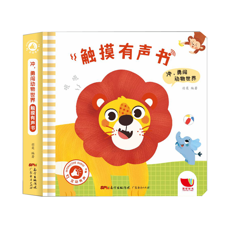 冲，勇闯动物世界触摸有声书